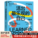【湛廬】活出最樂觀的自己 改變悲觀人生的幸福經(jīng)典 活出樂觀的自己 積極心理學(xué)塞利格曼幸福五部曲 哈佛幸福成功心理學(xué)暢銷書