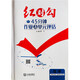 2025 紅對勾45分鐘 新教材 高中化學(xué)4選擇性必修2  物質(zhì)結構與性質(zhì) 人教版