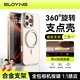 索盈【全包相機按鍵丨360°旋轉支架】適用蘋(píng)果iPhone16Pro手機殼磁吸MagSafe半透明超薄防摔保護套點(diǎn)