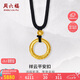 周六福乾坤圈黃金吊墜男女金箍棒七夕禮物計(jì)價(jià)A0413266 約6.19g 黑繩 