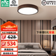 雷士（NVC）中式原木風(fēng)智能led吸頂燈宜客廳大燈家居燈具餐廳燈臥室燈飾全屋 光遇胡桃 36瓦LED 圓臥室燈