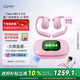 cleer【七夕禮物】ARC5 代音弧開放掛耳式AI智能杜比大師音質(zhì)藍牙運動耳機適配華為蘋果小米免息 元氣粉