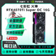 七彩虹 華碩 微星 影馳 技嘉RTX4070 4070Ti 大型游戲3D建模設計渲染AI算力二手顯卡 七彩虹4070Ti Super 火神 OC 16G