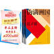 偽滿洲國(guó)（上下兩冊(cè)） 茅盾文學(xué)獎(jiǎng)得主遲子建長(zhǎng)篇小說(shuō)力作 小說(shuō)