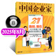 【我創(chuàng  )，我在】中國企業(yè)家雜志2025年1-8月【全年/半年訂閱/2024年可選】 商業(yè)金融資訊商業(yè)理財管理書(shū)籍財經(jīng)非2023過(guò)刊 現貨速發(fā)！25年8月【我創(chuàng  )，我在】