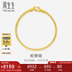 周生生七夕禮物蛇骨黃金手鏈 素圈手鏈手環(huán)送 90193B計價 18厘米6.6克