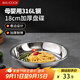 美廚（maxcook）316L不銹鋼盤(pán)碟 盆碟18cm 加厚加寬加深耐摔 MCWA1724