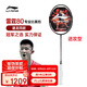 李寧（LI-NING）羽毛球拍諶龍同款全碳素單拍雷霆80專業(yè)大賽級(jí)球拍 4U空拍