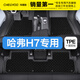車(chē)麗友 哈弗H7腳墊TPE TPE腳墊+提花毯【極夜黑】店長(cháng)推薦 哈弗H7（16-21款）