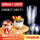 SHUANG YU布丁杯100只*200ml慕斯杯一次性塑料杯子帶蓋水果蛋糕酸奶杯隨機