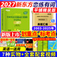 【官方直營(yíng)】2027新東方戀練有詞2027考研英語(yǔ)真題詞匯6500詞匯戀戀有詞大綱詞匯書(shū) 英語(yǔ)一英語(yǔ)二歷年真題單詞書(shū) 201單詞204詞匯亂序版 2027戀練有詞+2003-2025真題【英語(yǔ)一】
