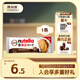 意榛滋 費列羅 nutella醇心餅榛果可可醬夾心餅干 41.4g 教師節(jié)禮物