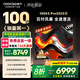 酷開創(chuàng)維100K3 Pro 100英寸會(huì)議電視【零差評(píng)金榜】288Hz 4+128G 一級(jí)能效國(guó)補(bǔ)智能98電視100P3E Max
