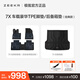 極氪官方原廠(chǎng)定制 極氪7X 車(chē)載豪華TPE腳墊/后備箱墊/遮陽(yáng)簾/遮陽(yáng)傘 【 優(yōu)惠】后備箱墊+腳墊經(jīng)典版[后排固定座椅版]