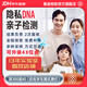 賽途檢驗(yàn) 親子鑒定DNA檢測(cè)盒居家產(chǎn)前孕期鑒定毛發(fā)檢測(cè)DNA檢測(cè)親緣關(guān)系隱私匿名基因比對(duì)指甲近親血緣 雙人親子鑒定【二次復(fù)核結(jié)果負(fù)責(zé)】