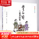 世界經(jīng)典漫畫(huà)集:豐子愷兒童漫畫(huà)集 漫畫(huà)人生 指導我們如何做人,怎樣理解人生享受生活 人民教育出版社