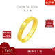 周大福520時(shí)鐘愛(ài)心黃金戒指男(工費(fèi)260)18號(hào)約7.4g F222352七夕