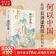 【新華正版包郵】萬(wàn)有引力書(shū)系何以中國 葛劍雄文集第8卷 葛劍雄 著(zhù) 廣東人民出版社 中國史 新華文軒書(shū)店旗艦店官方正版書(shū)籍 圖書(shū)