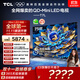 TCL電視 75T7L 75英寸 QD-Mini LED 華星高階HVA屏 萬(wàn)象分區 絢彩XDR2200nits 超薄 國家補貼