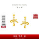 周大福 蝴蝶結(jié)足金黃金耳飾耳釘(工費320)約2.65g EOF1389