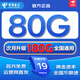 中國(guó)電信流量卡全國(guó)通用無(wú)限手機(jī)卡電話卡純上網(wǎng)卡5G本地卡非永久不限速5G電信流量卡 長(zhǎng)星卡-19元80G全國(guó)高速+首月免費(fèi)套餐不變