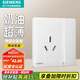 西門子（SIEMENS）開關(guān)插座啞光大板 16A大功率熱水器空調(diào)插座 靈煜系列霧沙白 三孔帶開