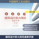 建筑設(shè)計防火規(guī)范速查手冊(第二版) 中國建筑工業(yè)出版社 袁牧 編著 編 書籍 圖書