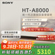 索尼（SONY）HT-A8000電視音響無線回音壁家庭影院客廳杜比環(huán)繞立體全景聲音箱/音響低音炮壁掛長條形音響客廳 HT-A8000主機全國補貼咨詢客服領取