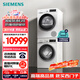 西門子（SIEMENS）iQ300 10+10kg洗烘套裝 智能除漬強(qiáng)效除螨 熱泵速烘  WG52A100AW+WQ55A2D00W 國家補(bǔ)貼以舊換新