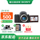 索尼（SONY）ZV-E10 微單數(shù)碼相機(jī) 4K視頻 vlog 直播相機(jī) zv-e10 創(chuàng)意濾鏡 E10單機(jī)身 黑 【贈(zèng) 相機(jī)套+64G卡】 官方標(biāo)配【國(guó)補(bǔ)專享】