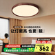 奧朵 AOZZO復(fù)古中古風(fēng)臥室吸頂燈圓形全光譜護(hù)眼書房2025新款高級(jí)感中山燈具 胡桃木色 40CM 【智能款】 48W
