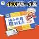 學(xué)而思 幼小銜接劃重點(diǎn) 49天輕松領(lǐng)跑一年級(jí)數(shù)學(xué) 解決49個(gè)數(shù)學(xué)小怪獸 數(shù)的認(rèn)識(shí)計(jì)算幾何知識(shí)方法一本掌握