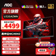 AOCU32G4ZMN 31.5英寸4K240hz QD-MiniLED屏 快速液晶1ms HDR1000 滿血10Bit出廠校色游戲電競顯示器 【新品】4K240hz QD-MiniLED
