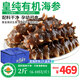 皇純即食海參凈重2斤 有機認證 威海冷凍刺參禮盒鮮食免發(fā)泡 即食海參 1kg 臻品2斤(6-10只/斤)