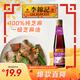李錦記 純香芝麻油410ml【一級】100%芝麻香油 營(yíng)養好油 火鍋油碟涼拌