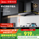 美的（Midea）抽吸排油煙機歐式頂吸式家用自清潔抽煙機脫排油煙機CXW-268-T201國家補貼20%可配燃氣灶