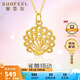 賽菲爾復(fù)購(gòu)補(bǔ)貼黃金吊墜女硬金孔雀開屏鏤空顯大掛墜單吊墜禮物約0.4克