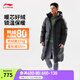 李寧防潑水長(cháng)羽絨服男秋冬時(shí)尚百搭80%鴨絨健身運動(dòng)外套 黑色-1 L