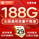中國移動(dòng)流量卡手機卡純上網(wǎng)移動(dòng)流量卡低月租電話(huà)卡不限速全國通用非長(cháng)期無(wú)限流量卡 云南花卡-29元188G流量+首月免費省外勿拍