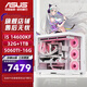 華碩（ASUS）Ultra7-265KF系列RTX5060TI游戲主機/5070TI顯卡華碩ROG全家桶4060TI臺式組裝電腦DIY主機 14600KF+RTX5060TI-16G 升級版