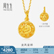 周生生七夕禮物 黃金足金立體圓形龍鳳球吊墜不含項鏈結婚14527P計價(jià) 4.53克(含工費100元)