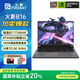 火影煥16Pro/B16游戲本RTX5060/4050獨顯2.5K電競學(xué)生設(shè)計視頻制作筆記本電腦 B16/R7-7745HX/RTX4050 16G內(nèi)存/1TB固態(tài)【競技戰(zhàn)力版】