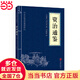 資治通鑒 （中華國學(xué)經(jīng)典精粹·歷史地理本）