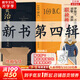 【新華正版 贈帆布包書簽等】資治通鑒熊逸版 第一輯 第二輯 第三輯  新書第四輯 得到APP推薦中國歷史類書籍原著白話版 新書【第四輯】現(xiàn)貨速發(fā) 贈品多