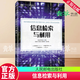 信息檢索與利用孔敏人民郵電出版社9787115650467 社會(huì )科學(xué)書(shū)籍