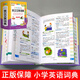 小學(xué)生多功能英漢漢英詞典單詞同義詞近義詞反義詞組詞造句成語大全字典牛津高階英語詞典第9版九中階初階初中生高中專用英文互譯最人教版新版 小學(xué)生多功能英漢漢英詞典（精裝32K）