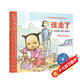 2-4歲 該走了：培養時(shí)間觀(guān)念—美國心理學(xué)會(huì )寶寶情緒管理與性格培養繪本（尊重和理解孩子的自主選擇權 孩子更有邊界感和時(shí)間觀(guān)念 立規矩 安全感 規則意識 閱讀習慣養成 成長(cháng)敏感期）