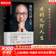 【正版包郵】丘成桐系列自選 我的幾何人生 丘成桐自傳 真與美 丘成桐的數(shù)學(xué)觀 數(shù)理人文 “數(shù)學(xué)界諾貝爾獎”菲爾茲獎首位華人得主丘成桐親述自傳 新華書店旗艦店人物傳記書籍圖書 【單冊】我的幾何人生 丘成