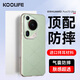 KOOLIFE適用 華為Pura70Ultra手機殼 huaweiP70ultra手機保護套德國進(jìn)口拜耳材料超薄氣囊防摔硅膠透明殼