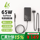 綠效適用微軟筆記本電腦平板充電器65W適用SurfacePro5/6/7/8/X/Go/Laptop3/4/Book電源適配器線(xiàn)15V4A 